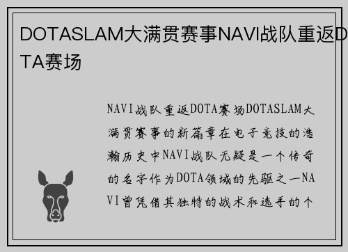 DOTASLAM大满贯赛事NAVI战队重返DOTA赛场